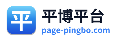 平博平台